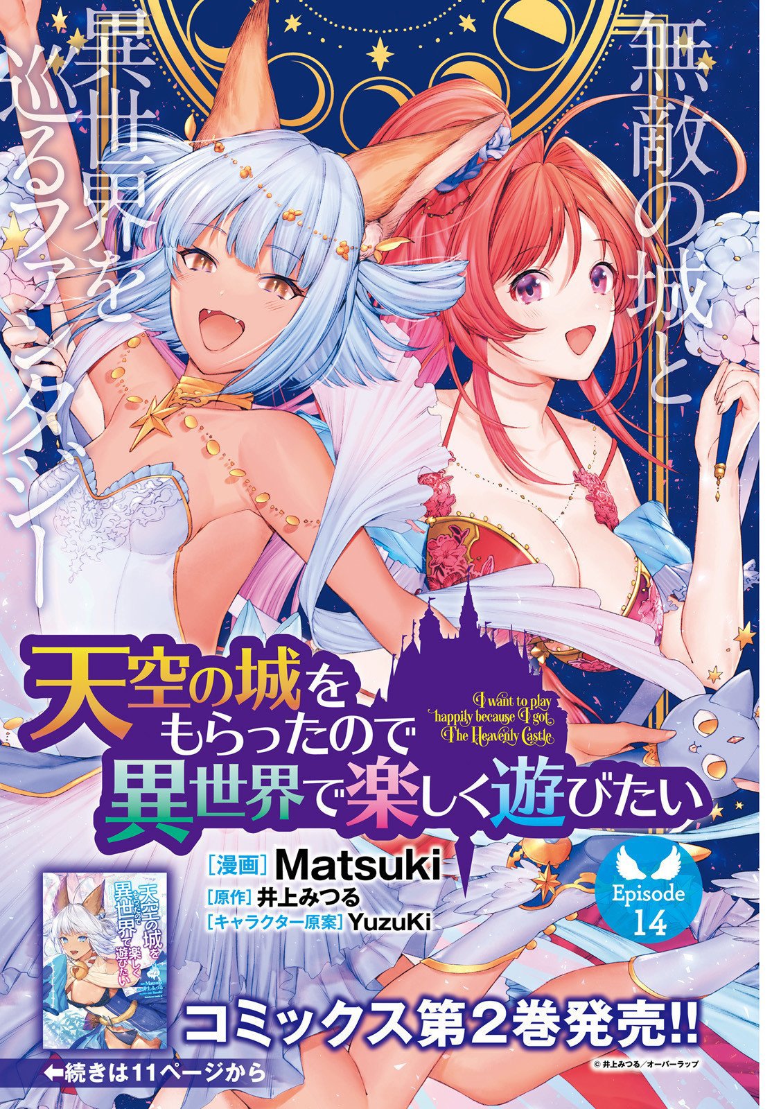 Tenkuu no Shiro o Moratta no de Isekai de Tanoshiku Asobitai Chapter 14 2